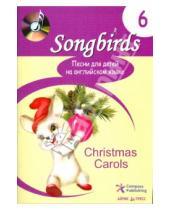 Картинка к книге Songbirds - Песни для детей на английском языке. Книга 6. Christmas Carols