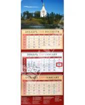 Картинка к книге Календарь квартальный 320х760 - Календарь 2009 Православный (21805)