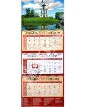 Картинка к книге Календарь квартальный 320х760 - Календарь 2009 Православный (21808)