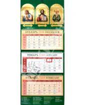 Картинка к книге Календарь квартальный 320х760 - Календарь 2009 Православный (22802)