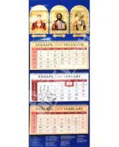 Картинка к книге Календарь квартальный 320х760 - Календарь 2009 Православный (22805)