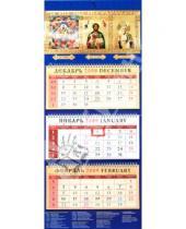 Картинка к книге Календарь квартальный 320х760 - Календарь 2009 Православный (22807)