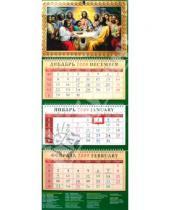 Картинка к книге Календарь квартальный 320х760 - Календарь 2009 Православный (22809)