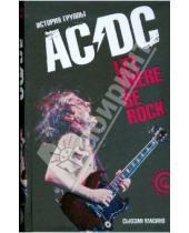 Картинка к книге Сьюзан Масино - "Let There Be Rock": История группы "AC/DC"
