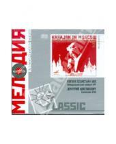 Картинка к книге Дмитрий Шостакович Себастьян, Иоганн Бах - Classic: Karajan in Moscow. Volume 2 (CD)