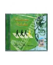 Картинка к книге Romantic melodies - Tribute To John Lennon (CD)