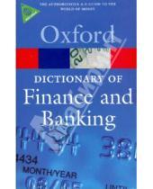 Картинка к книге Oxford - Dictionary of Finance and Banking (синяя)