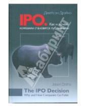 Картинка к книге Джейсон Дрэйхо - IPO. Как и почему компании становятся публичными