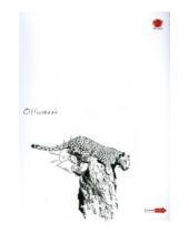Картинка к книге TRILOGIKA - Бизнес-блокнот А4 120 листов (Животные)