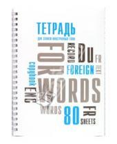 Картинка к книге BG - Тетрадь для записи иностранных слов 80 листов (3788,89,90,91)