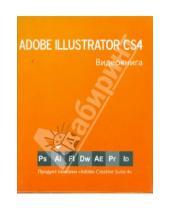 Картинка к книге Видеокнига - Видеокнига Adobe Illustrator CS4 (+ CD)