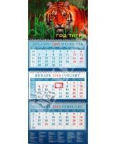 Картинка к книге Календарь квартальный 320х760 - Календарь 2010 "Год тигра" (14901)