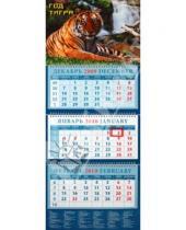 Картинка к книге Календарь квартальный 320х760 - Календарь 2010 "Год тигра" (14902)
