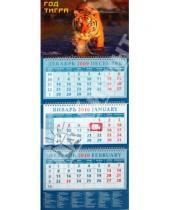 Картинка к книге Календарь квартальный 320х760 - Календарь 2010 "Год тигра" (14903)