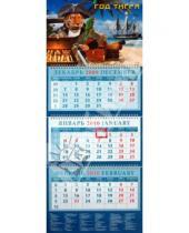 Картинка к книге Календарь квартальный 320х760 - Календарь 2010 "Год тигра" (14905)