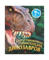 Картинка к книге Дугал Диксон - Иллюстрированная энциклопедия динозавров