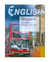 Картинка к книге Тетради для записи иностранных слов - Тетрадь для записи английских слов (Автобус)