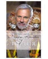 Картинка к книге Андрей Давыдов Дмитрий, Крылов - Индия (+ DVD)