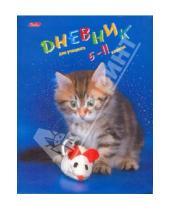 Картинка к книге Хатбер - Дневник для 5-11 классов "Котенок с мышью" (48ДТL5бл_4162)