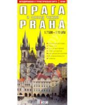 Картинка к книге Карты - Прага и запад Чехии. Автодорожная и туристическая карта города (на русском языке)