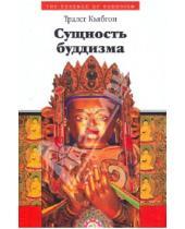 Картинка к книге Тралег Кьябгон - Сущность буддизма