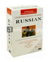 Картинка к книге Аудиокурс - Russian. Comprehensive Course. Book & 8 cassettes