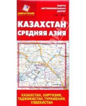 Картинка к книге Меркурий Центр Карта - Казахстан. Средняя Азия. Карта автомобильных дорог