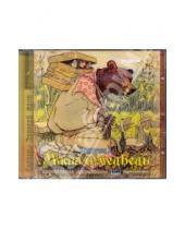 Картинка к книге Аудиокнига для детей - Маша и медведь. Выпуск 1 (CDmp3)