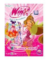 Картинка к книге Winx Club - Школа волшебниц. Выпуск 3. Тайны далеких миров (DVD)