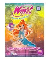 Картинка к книге Winx Club - Школа волшебниц. Выпуск 7. Друзья познаются в беде (DVD)