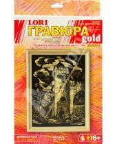 Картинка к книге Гравюра с металлическим эффектом-золото - Гравюра Крепость (Гр078)