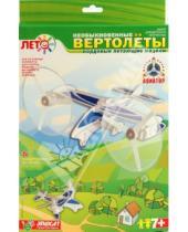Картинка к книге Модели летающих вертолетов - Вертолет Конвертоплан (Мв-002)