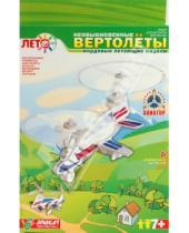 Картинка к книге Модели летающих вертолетов - Вертолет Филпер Бета (Мв-004)