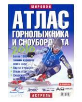 Картинка к книге Е. В. Рыбицкий - Атлас горнолыжника и сноубордиста 2010