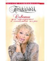 Картинка к книге Борисовна Наталия Правдина - Я самая красивая (комплект из 3-х книг)