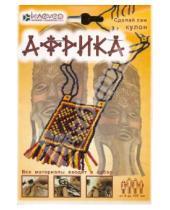Картинка к книге Набор для рукоделия - фигурки и украшения из ниток - Африка (кулон) (АА 03-022)