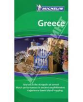 Картинка к книге Зеленые гиды - Greece