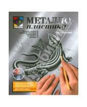 Картинка к книге Металлопластика - Металлопластика. Набор №6 "На солнышке" (437006)