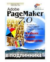 Картинка к книге Александра Тайц Александр, Тайц - Adobe PageMaker 7.0 в подлиннике