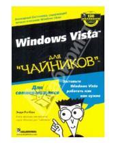 Картинка к книге Энди Ратбон - Windows Vista для "чайников"