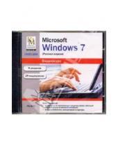 Картинка к книге Видеокурс - Microsoft Windows 7 (DVDpc)