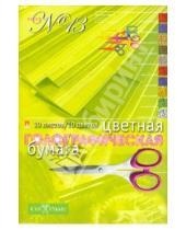 Картинка к книге Альт - Набор цветной голографической бумаги (10 цветов,10 листов) (11-410-54)