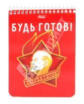 Картинка к книге Хатбер - Блокнот 80 листов "Назад в СССР" (80Б6С1сп)