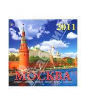 Картинка к книге Календарь настенный 300х300 - Календарь настенный 2011 год. "Москва" (71004)