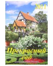 Картинка к книге Календарь настенный 350х500 - Календарь 2011 год. Прекрасный сад (12112)