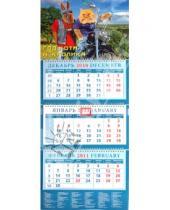 Картинка к книге Календарь квартальный 320х780 - Календарь. 2011 год. Год кота и кролика (14102)