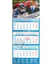 Картинка к книге Календарь квартальный 320х780 - Календарь квартальный 2011 год. "Год кота. Кот гаишник" (14103)