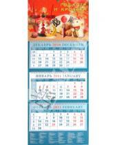 Картинка к книге Календарь квартальный 320х780 - Календарь квартальный 2011 год. "Календарь фэн-шуй. Год кота и кролика" (14114)