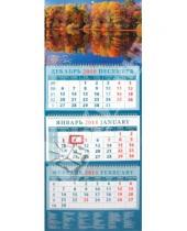 Картинка к книге Календарь квартальный 320х780 - Календарь квартальный 2011 год "Красивое отражение" (14138)