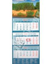 Картинка к книге Календарь квартальный 320х780 - Календарь квартальный 2011 год "Живописный берег" (14151)